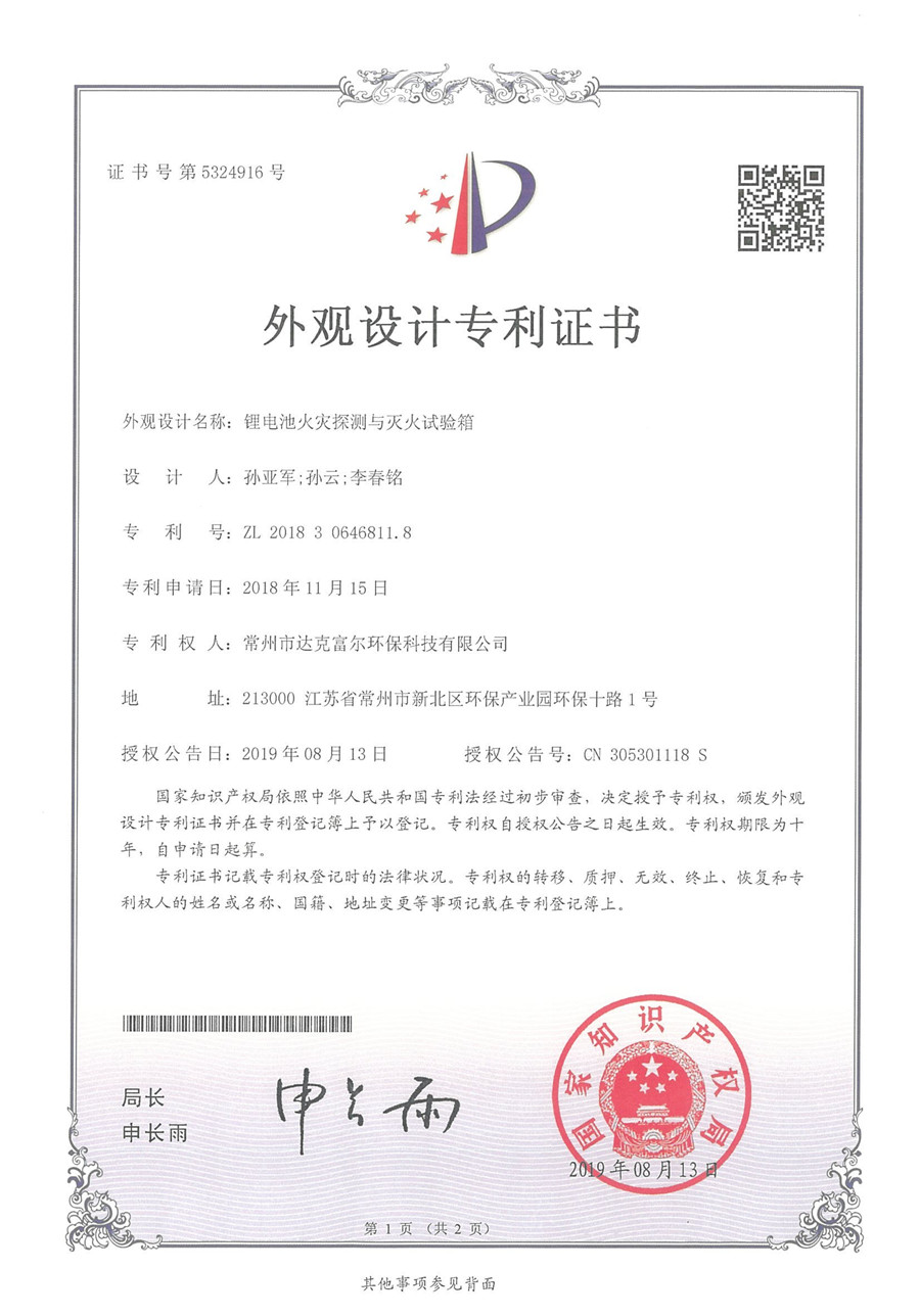 外觀設(shè)計(jì)專(zhuān)利證書(shū)