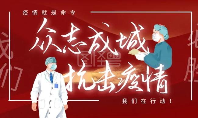 烏云不可遮月，疫情不可擋春！